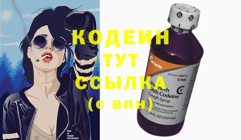 Кодеиновый сироп Lean Purple Drank  OMG ССЫЛКА  Балашов 